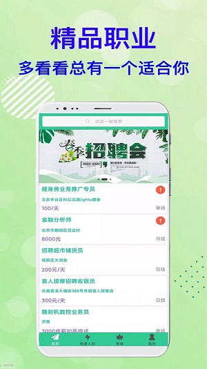 米桃招聘2022手机软件app截图