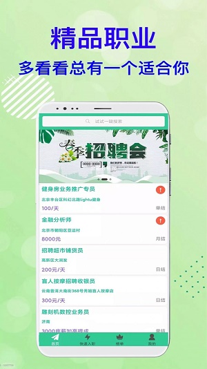 米桃招聘2022手机软件app截图