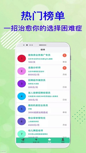 米桃招聘2022手机软件app截图