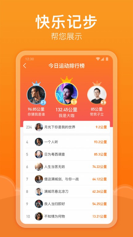 快乐走步手机软件app截图