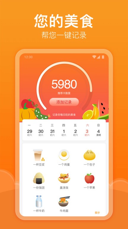 快乐走步手机软件app截图