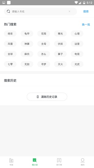 小说搜索神器手机软件app截图