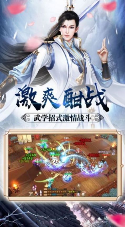剑舞诛仙手游app截图