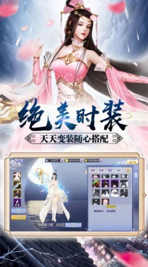 剑舞诛仙手游app截图