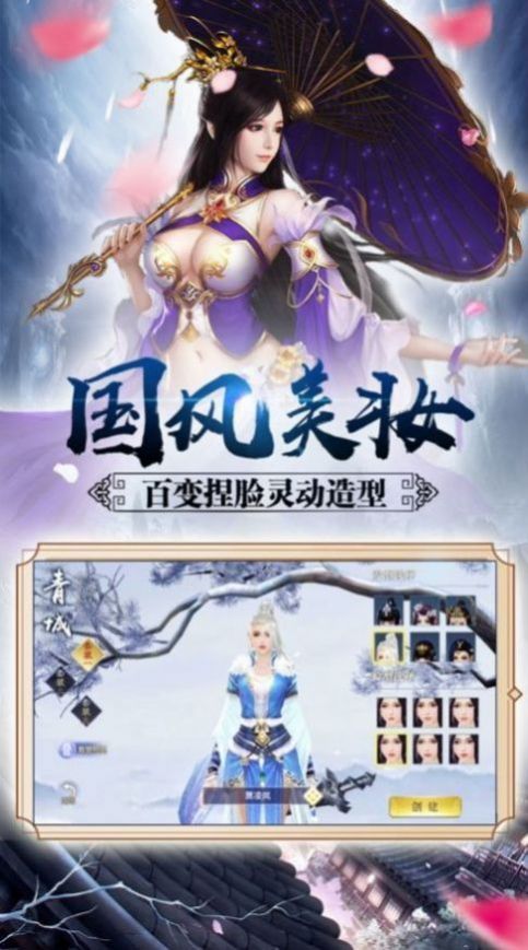 剑舞诛仙手游app截图