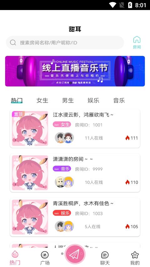 甜耳语音交友手机软件app截图