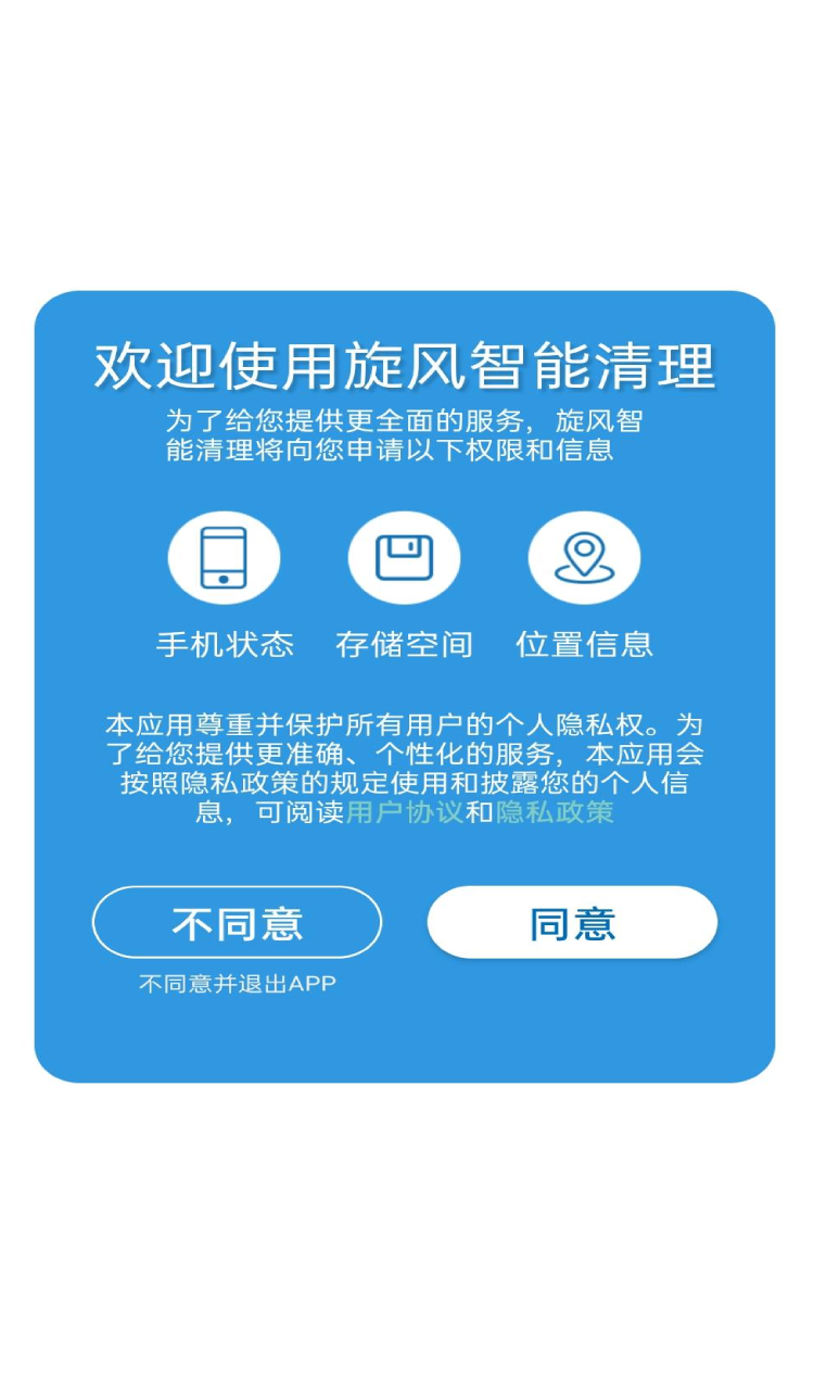 旋风智能清理2022手机软件app截图