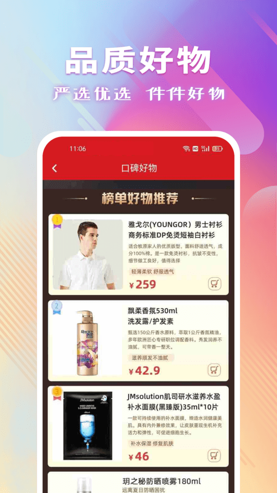 聚爱优选官网版下载手机软件app截图