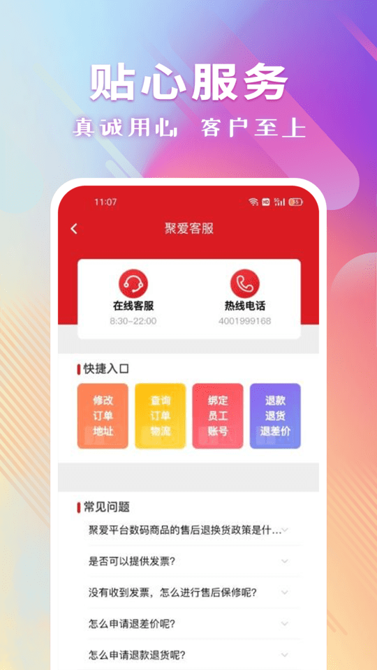 聚爱优选官网版下载手机软件app截图