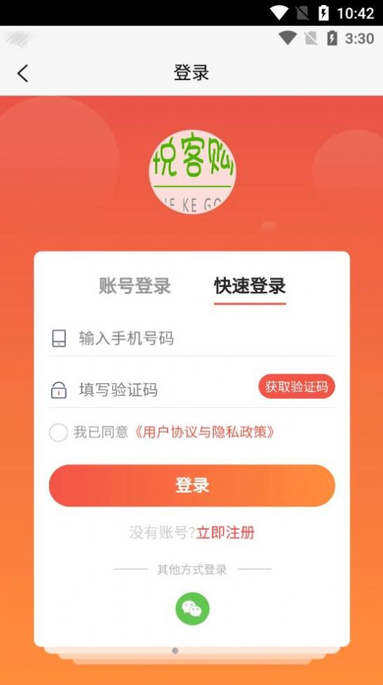 悦客购手机软件app截图