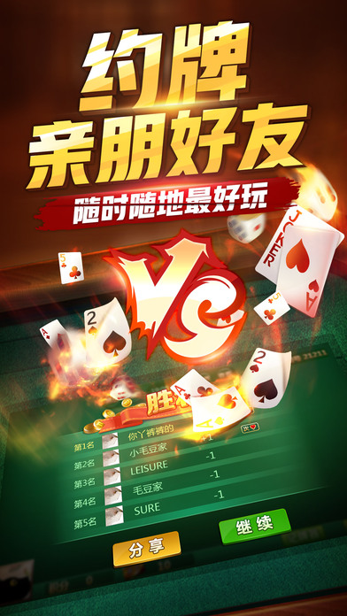 杭州江畔棋牌手游app截图