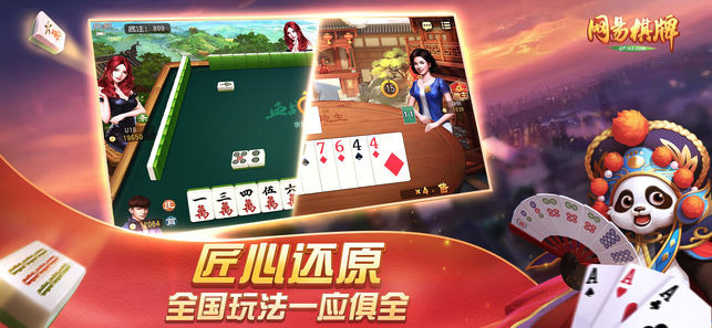慈溪棋牌手游app截图