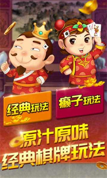 仙雀会棋牌手游app截图