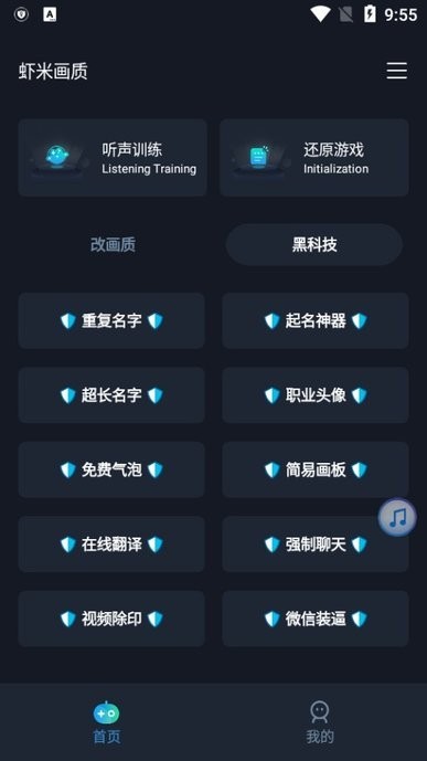 虾米画质助手官网版下载手机软件app截图