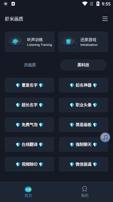 虾米画质助手手机软件app截图