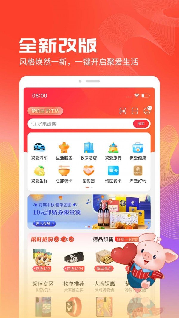 聚爱优选Pro最新版手机软件app截图