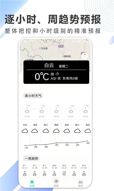 清风天气预报手机版手机软件app截图