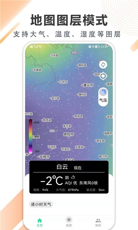 清风天气预报手机版手机软件app截图