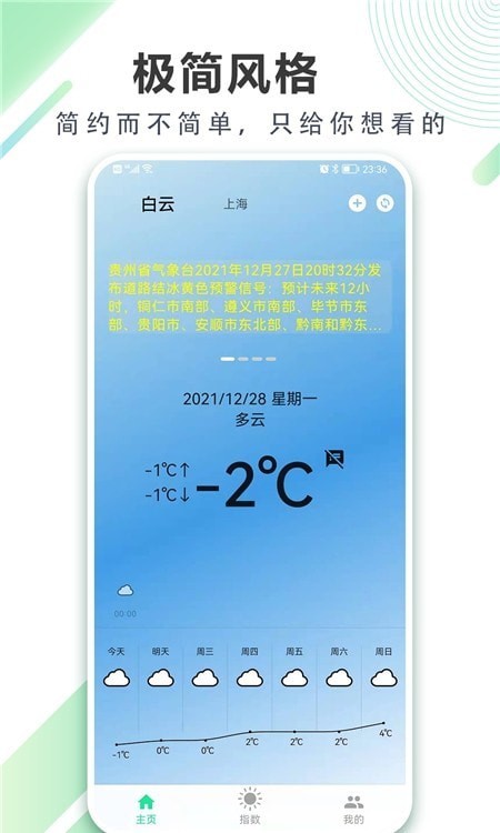 清风天气预报手机版手机软件app截图