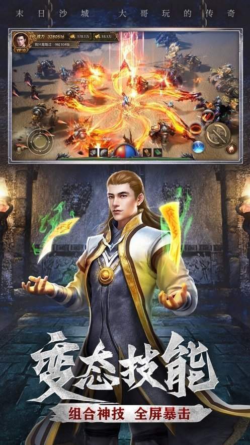 夸父神途手游app截图