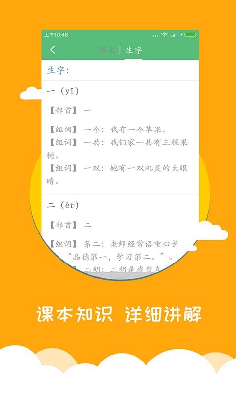 小学语文同步辅导手机软件app截图