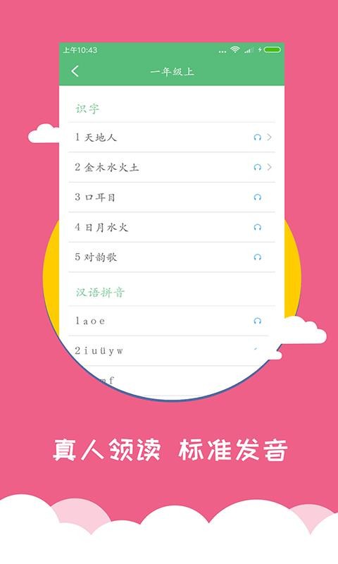 小学语文同步辅导手机软件app截图