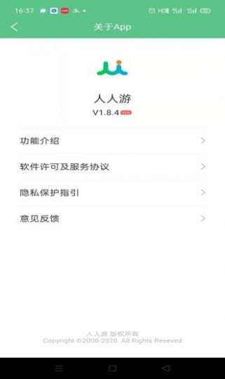 人人游手机软件app截图