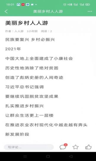 人人游手机软件app截图