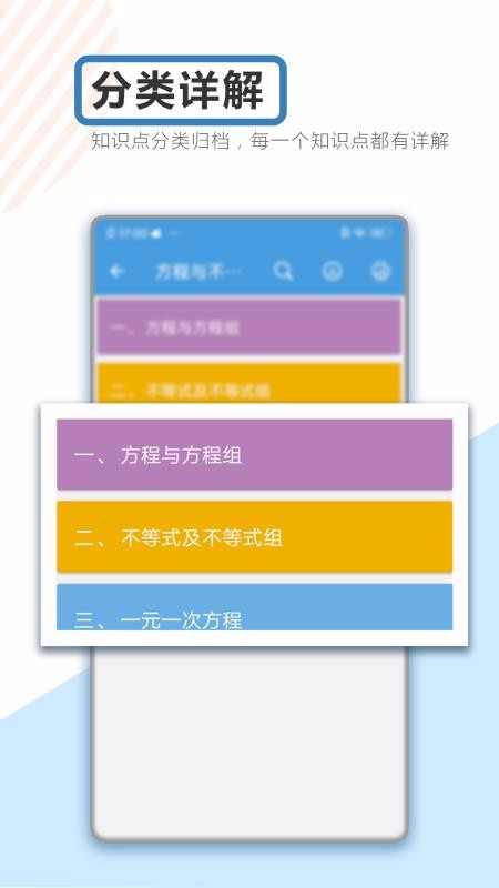 初三中考数学手机软件app截图