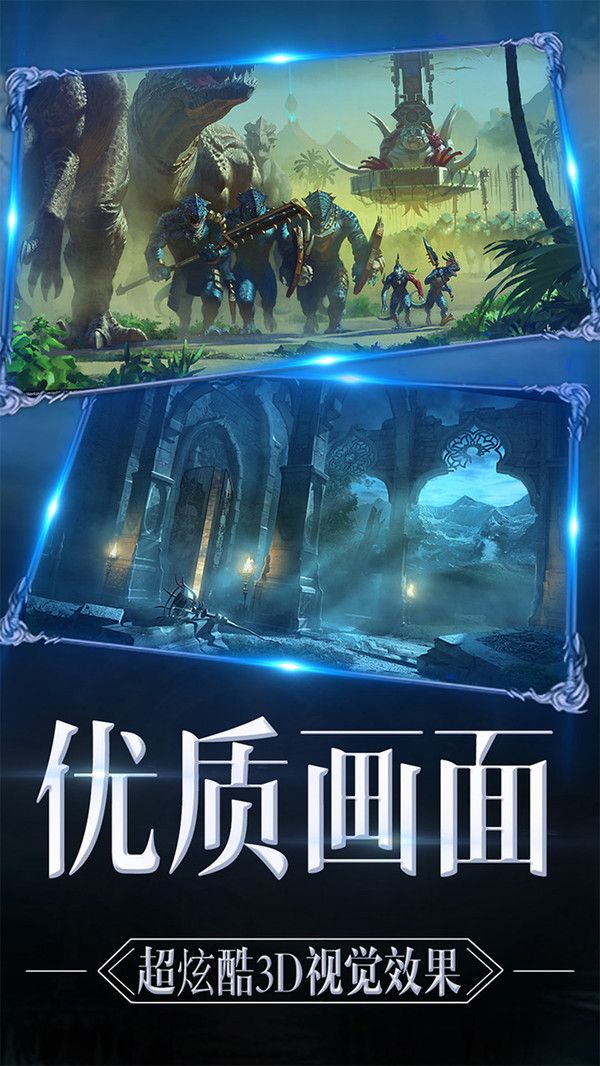 诸神魔域手游app截图