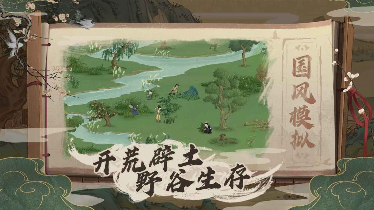 塞外别院手游app截图