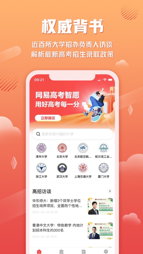 网易高考智愿手机软件app截图