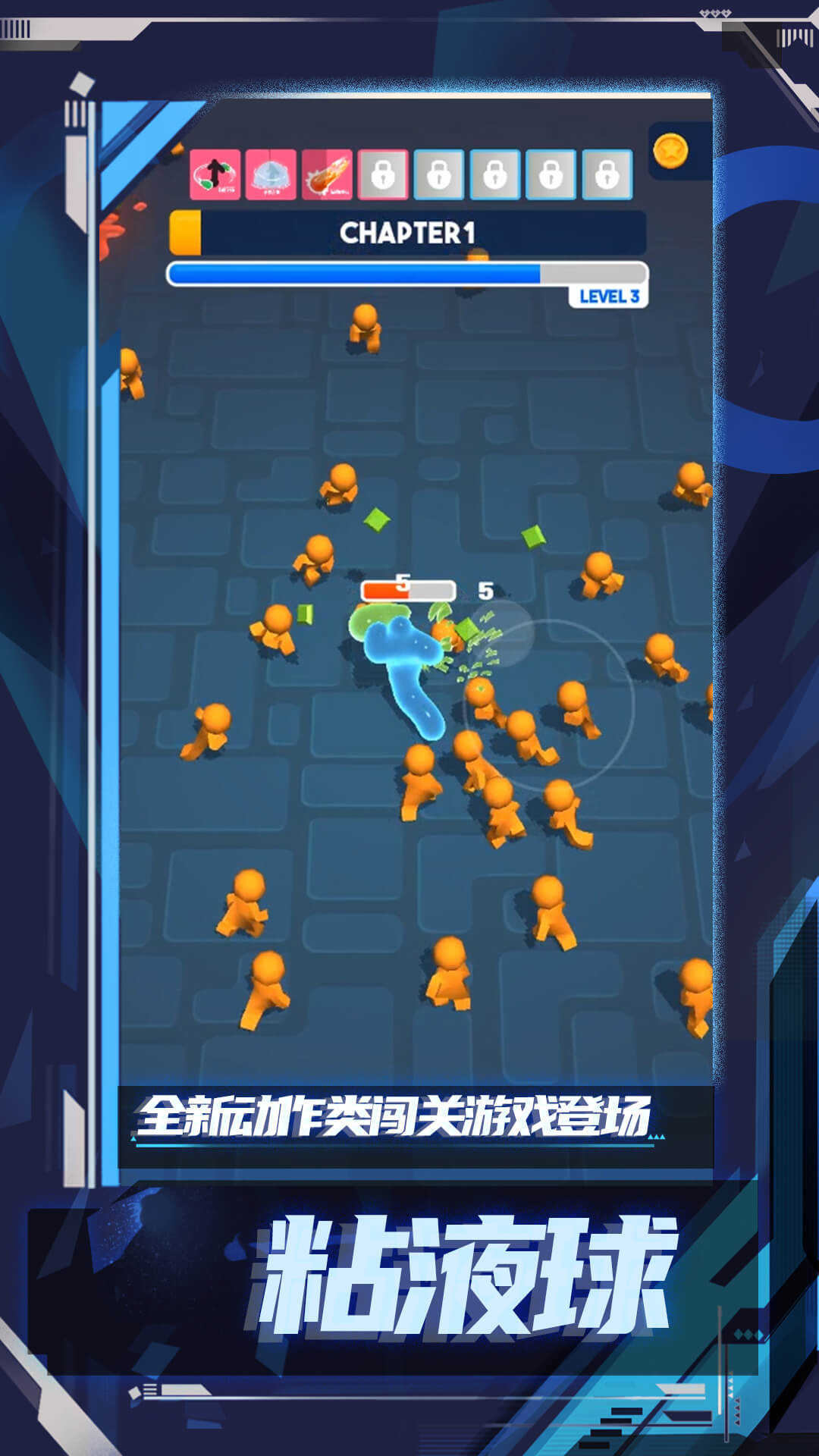 橡皮人极限狂奔手游app截图