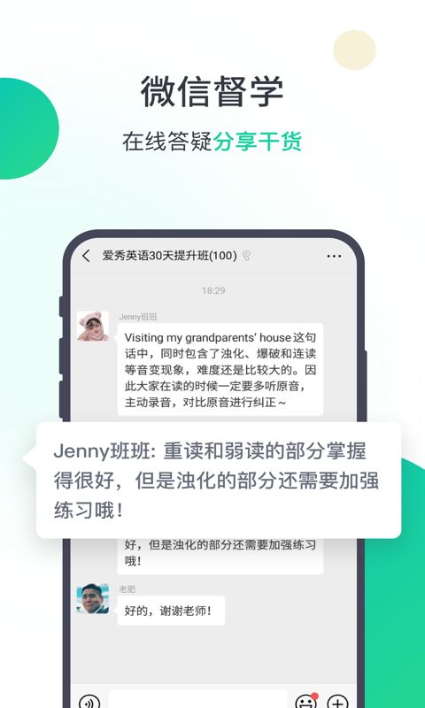 爱秀英语手机软件app截图