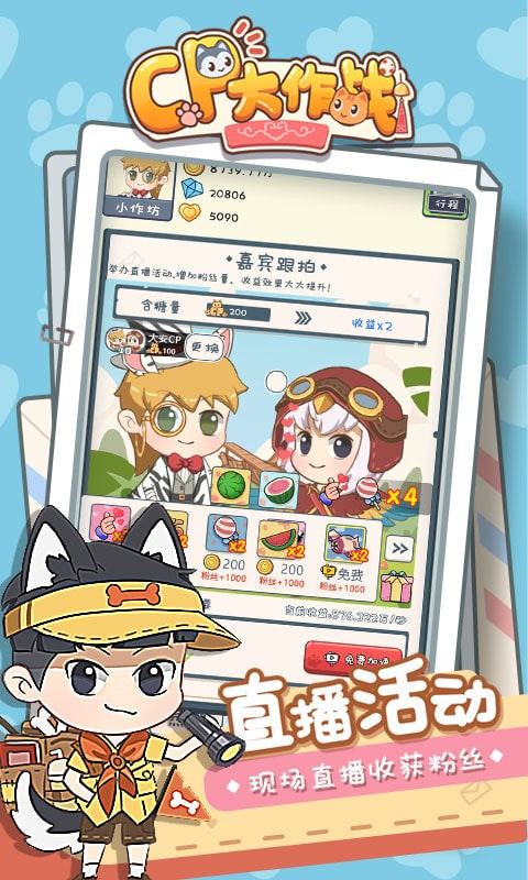 CP大作战手游手游app截图