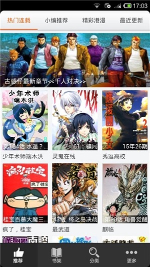 呱呱漫画手机软件app截图