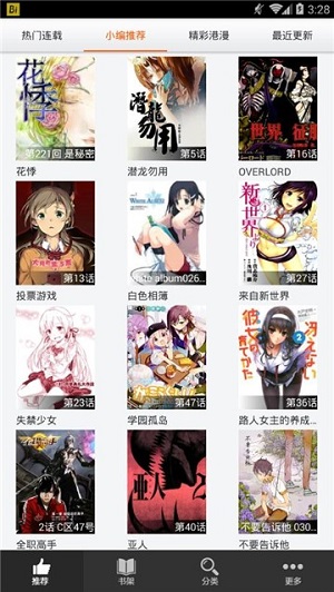 呱呱漫画官方版在线阅读手机软件app截图