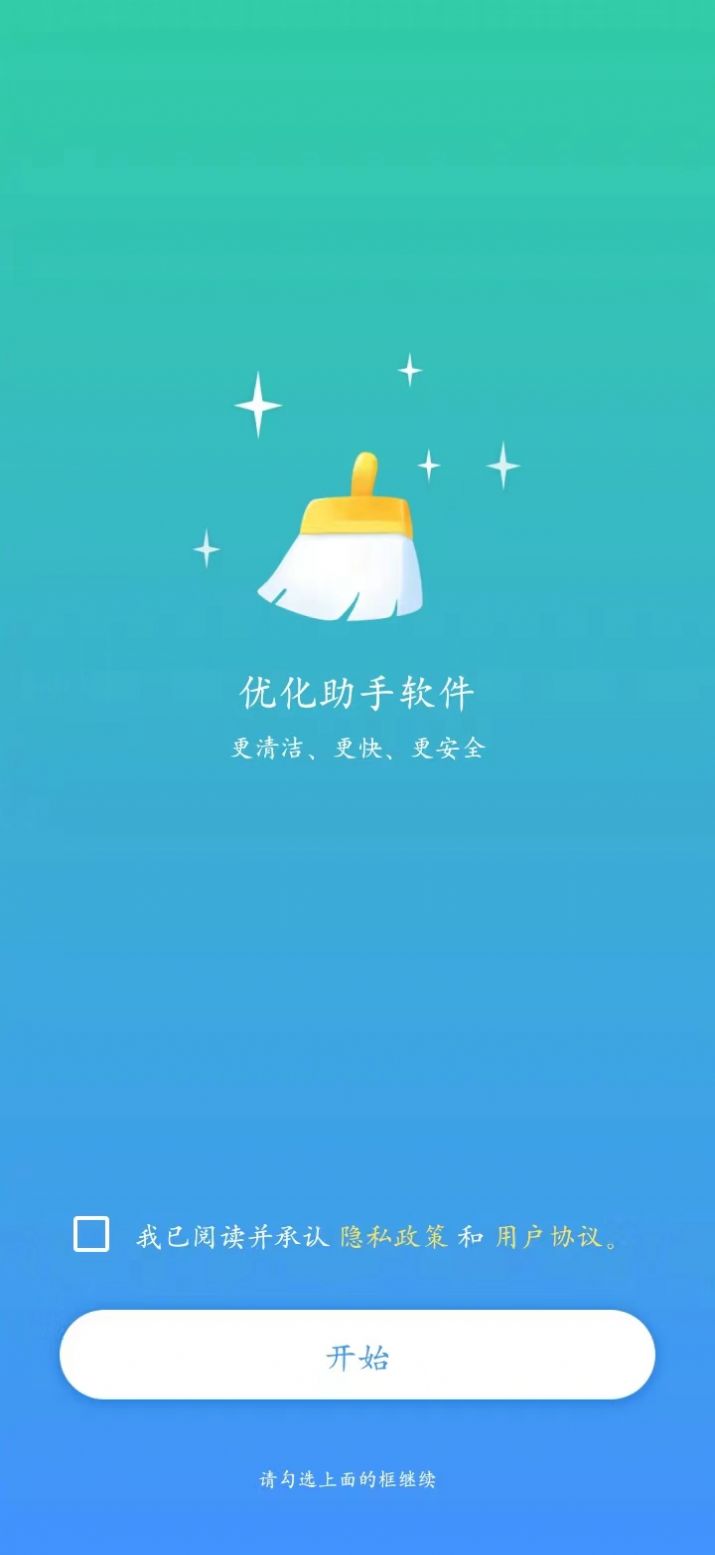 优化助手清理手机软件app截图