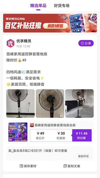 优享精灵APP最新版手机软件app截图