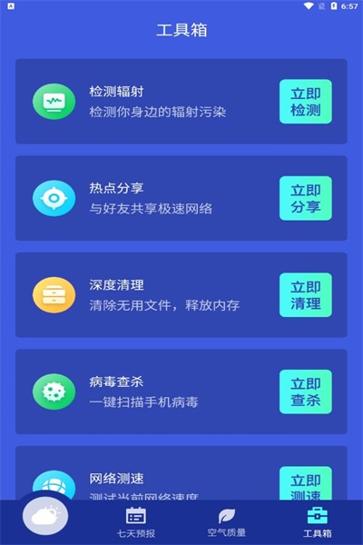 静好天气APP最新版手机软件app截图