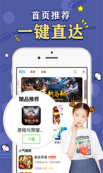 bt版游戏盒手机软件app截图