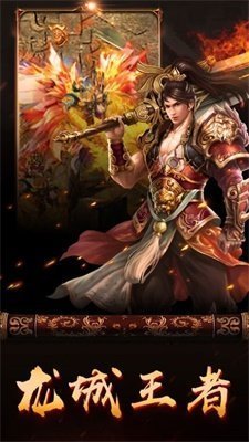 龙城王者传奇手游app截图