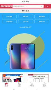果然商城手机软件app截图