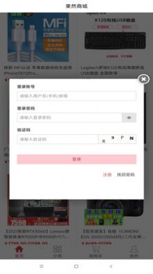 果然商城手机软件app截图