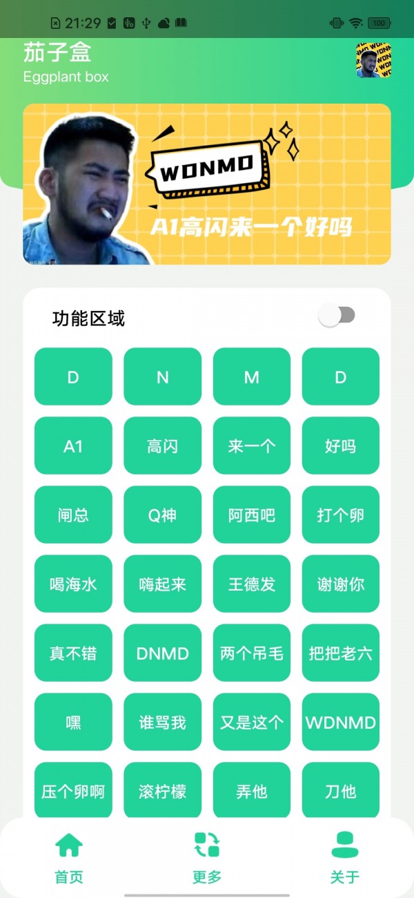 茄子盒手机软件app截图