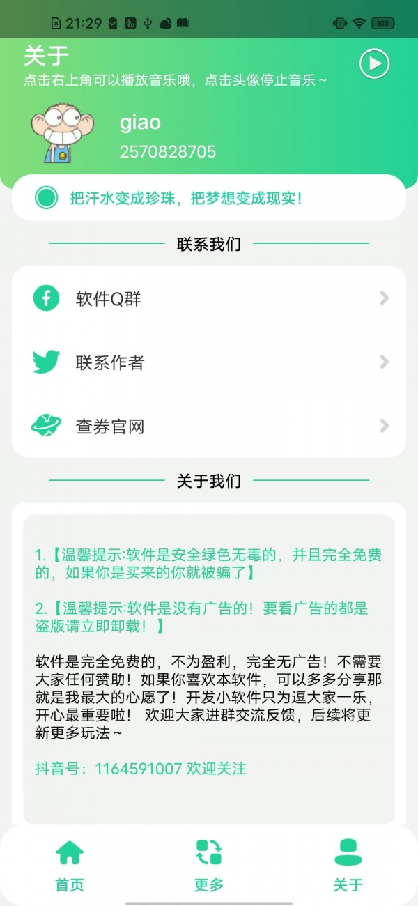 茄子盒手机软件app截图