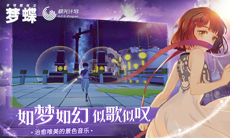 不可思议之梦蝶手游app截图