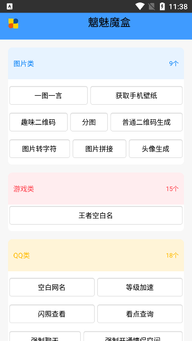 魑魅魔盒手机软件app截图