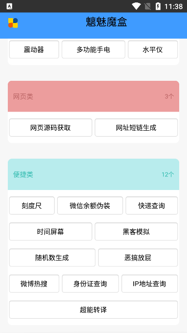 魑魅魔盒手机软件app截图