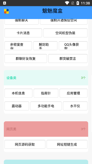 魑魅魔盒手机软件app截图